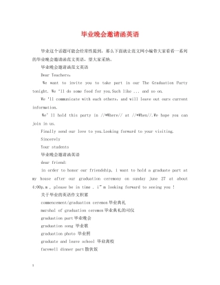毕业晚会邀请函英语 