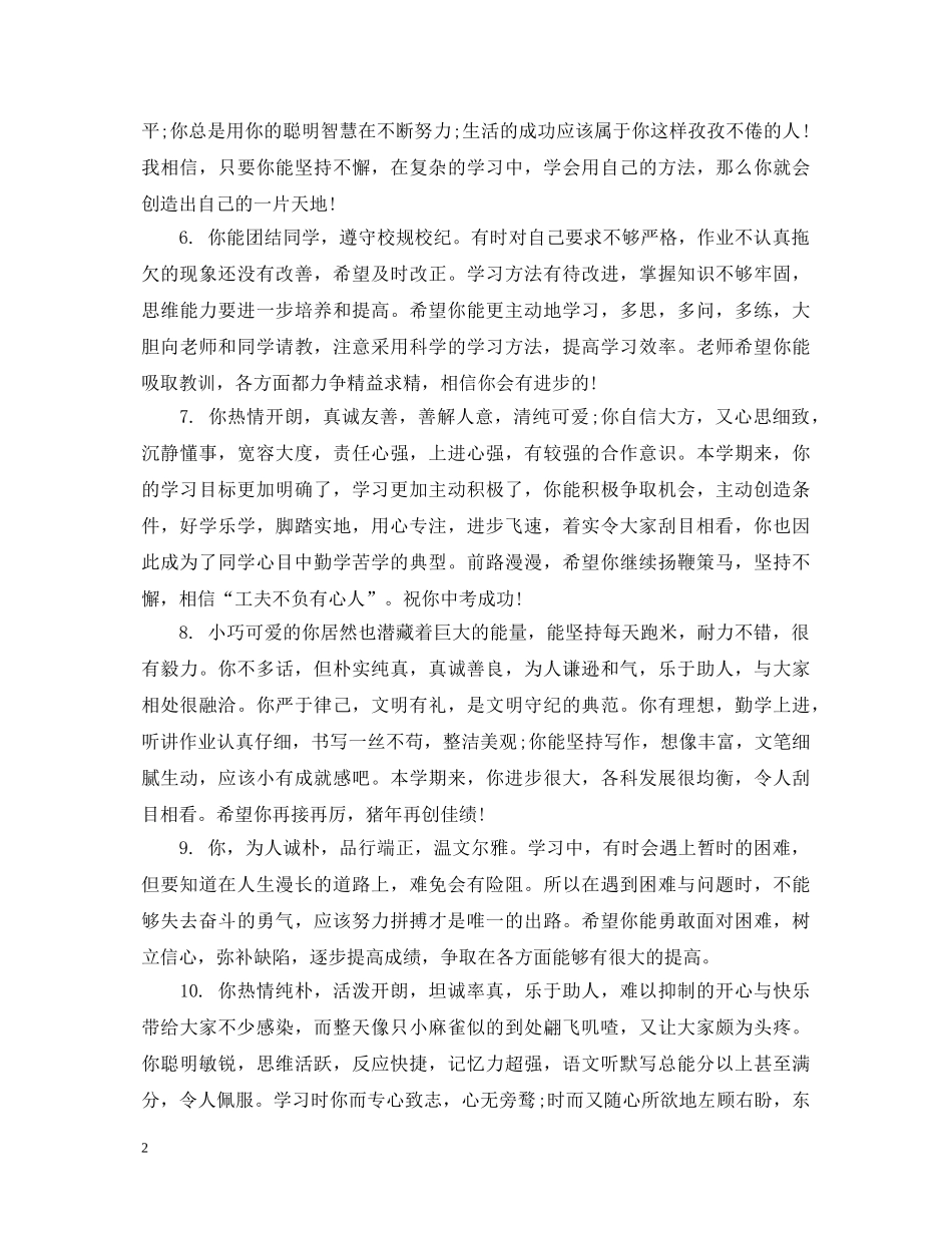 毕业操行评语 _第2页