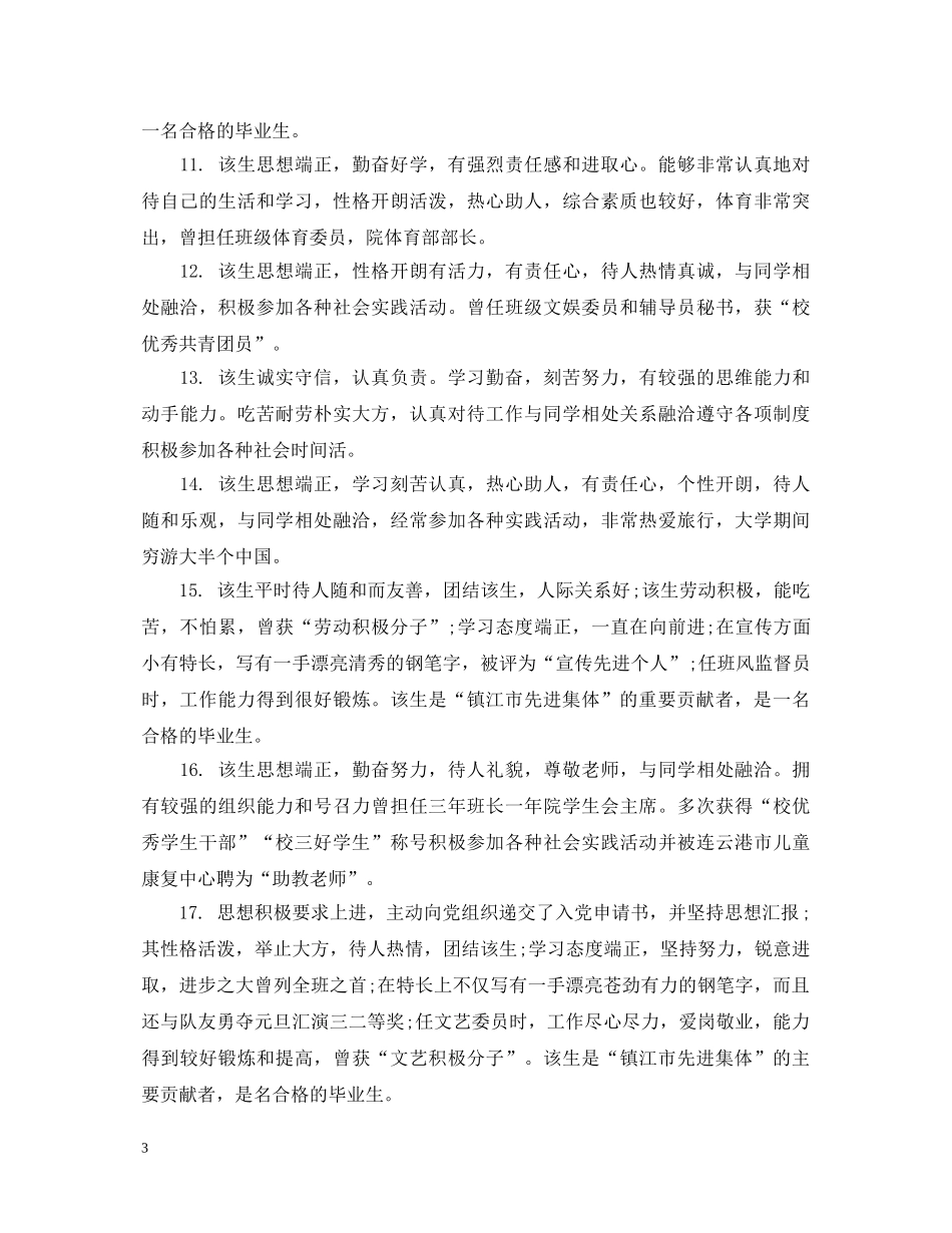 毕业推荐表辅导员评语2 _第3页