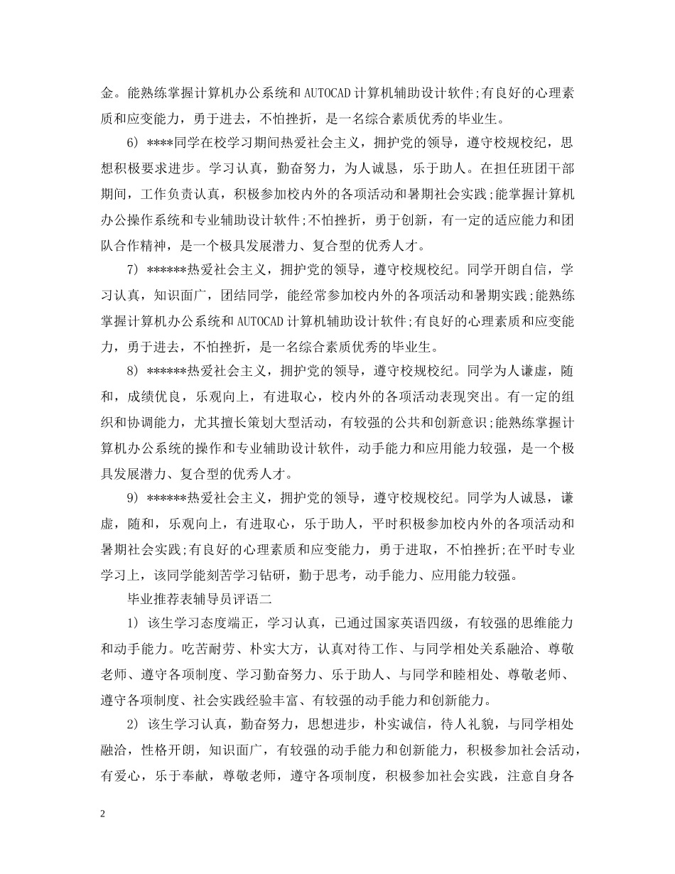 毕业推荐表辅导员评语 _第2页