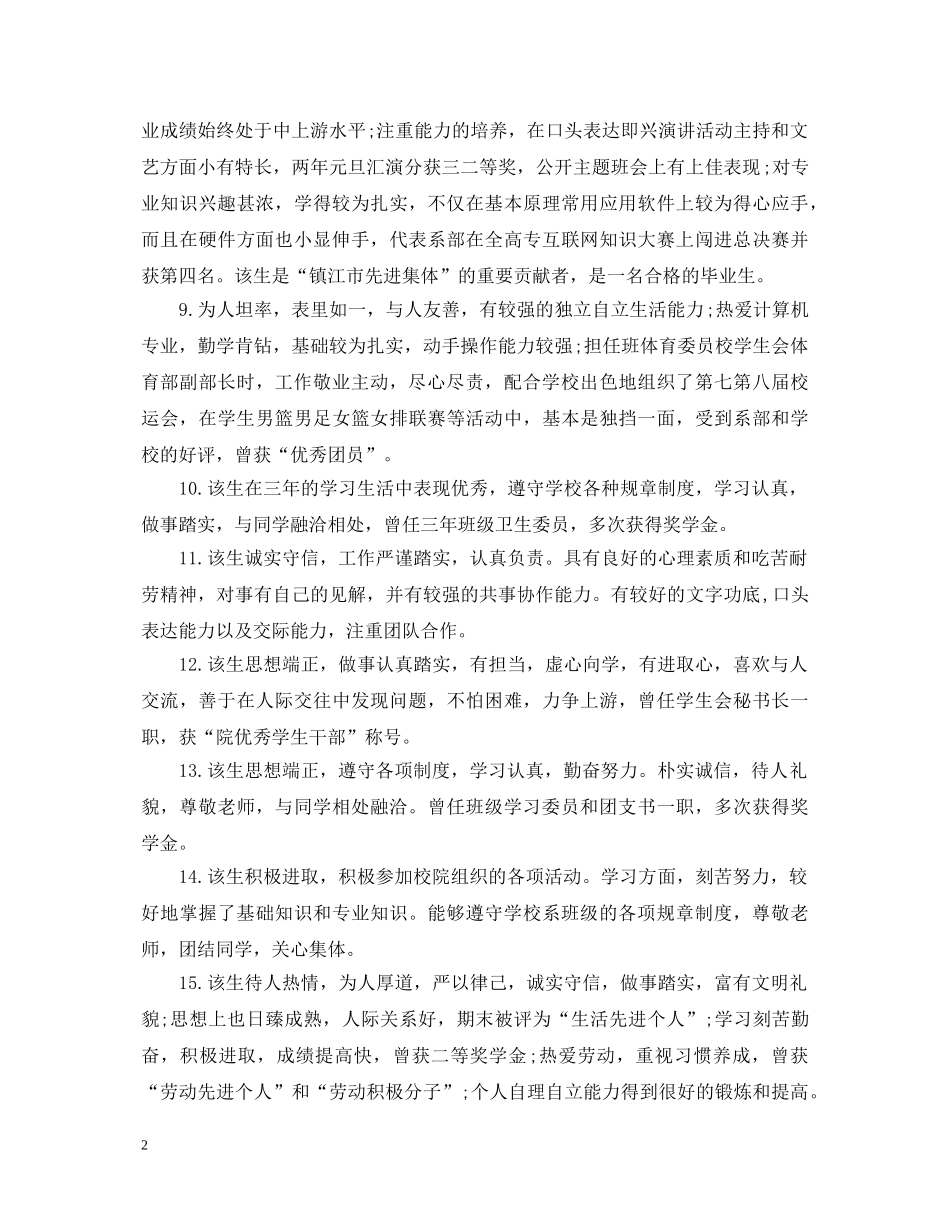 毕业推荐表导师评语 _第2页
