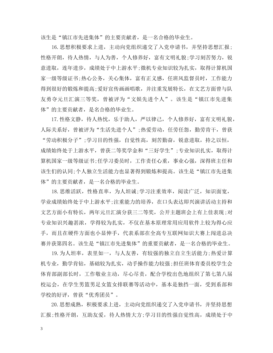 毕业推荐表导师评语 _第3页