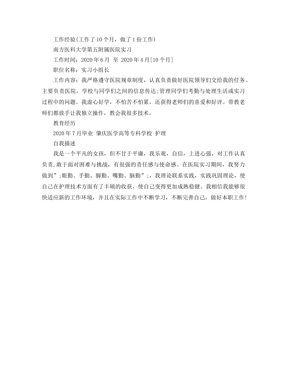 毕业护士求职简历模板范文 _第2页