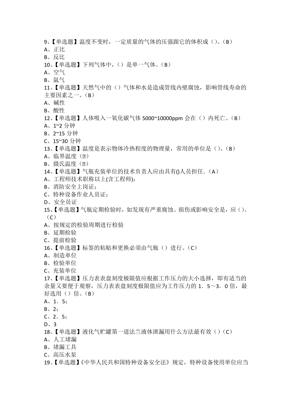 2021年P气瓶充装考试题及P气瓶充装证考试_第2页