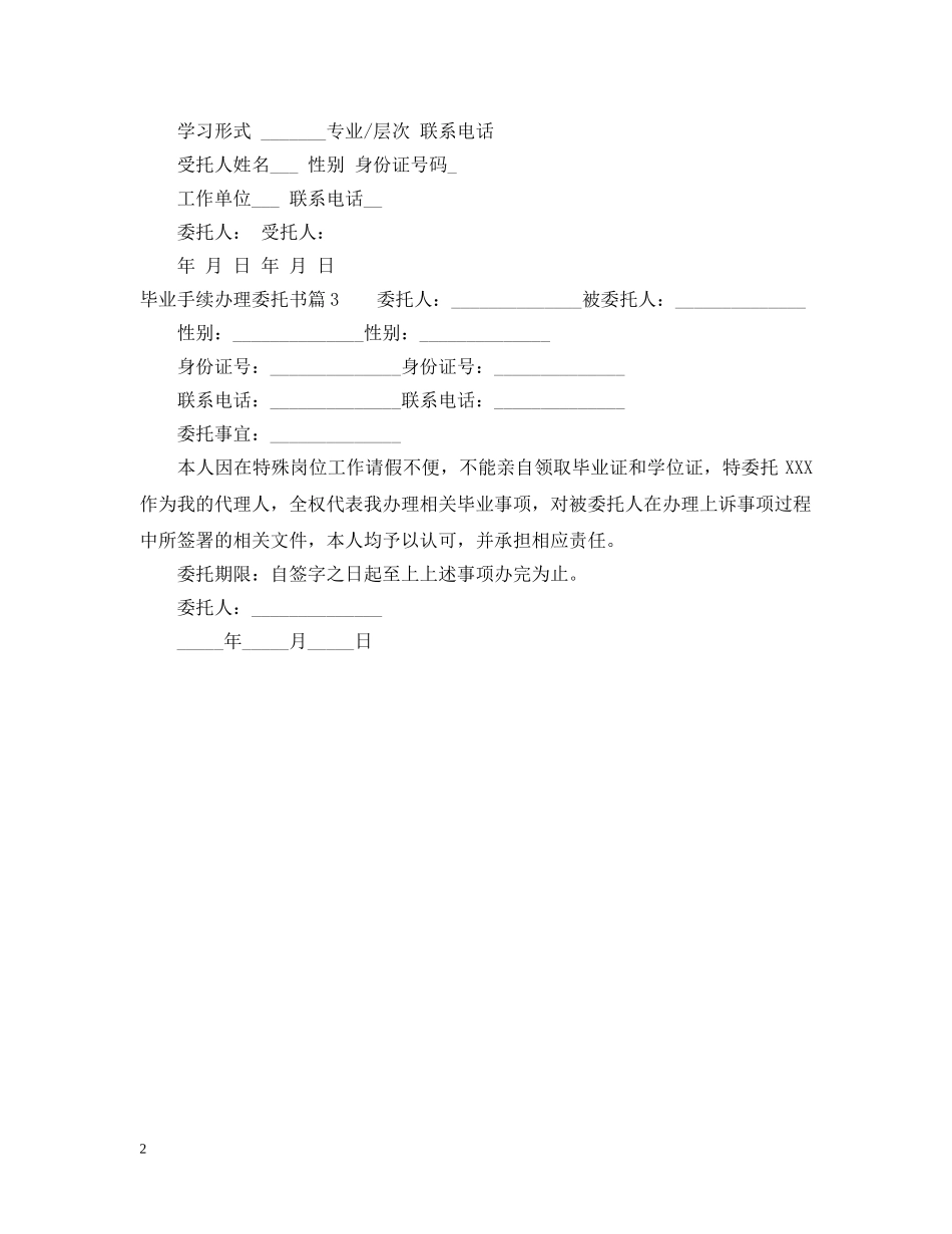 毕业手续办理委托书 _第2页