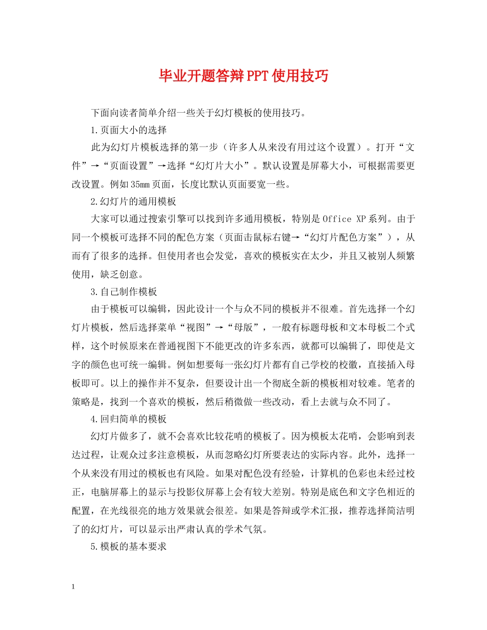 毕业开题答辩PPT使用技巧 _第1页
