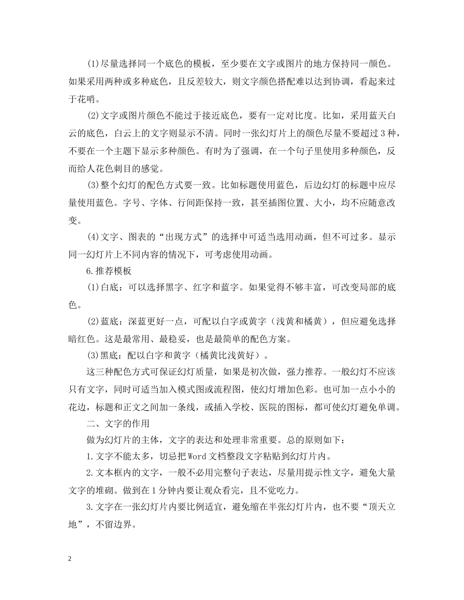 毕业开题答辩PPT使用技巧 _第2页