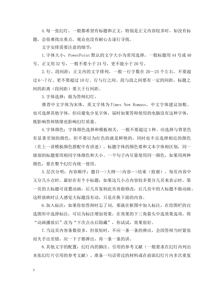 毕业开题答辩PPT使用技巧 _第3页