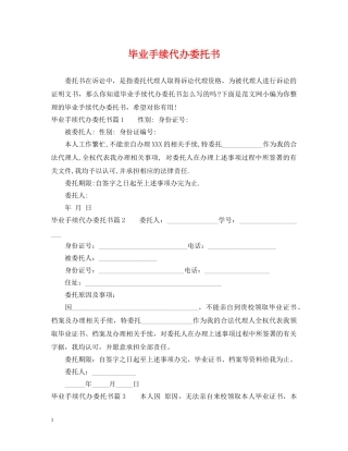 毕业手续代办委托书 