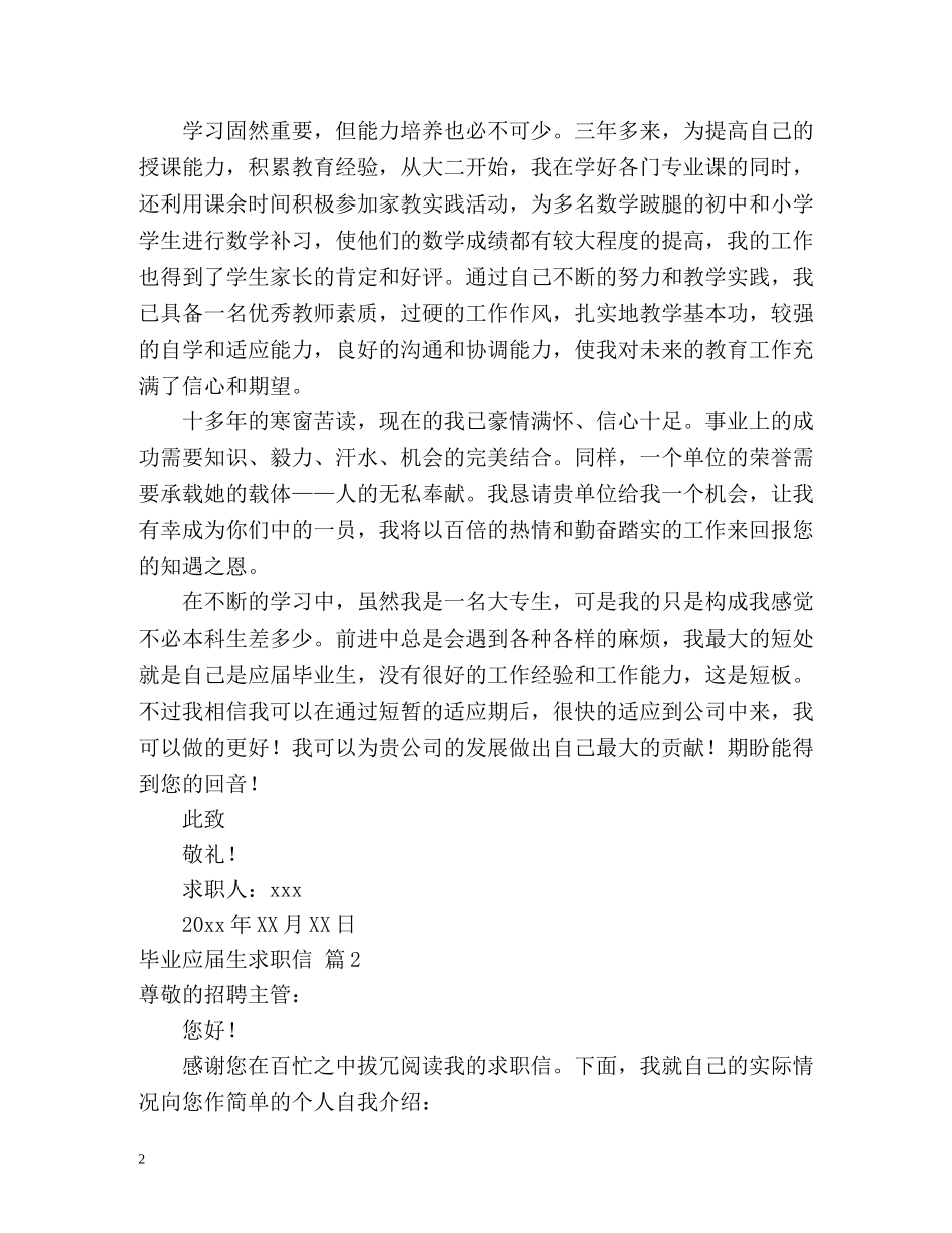 毕业应届生求职信2 _第2页