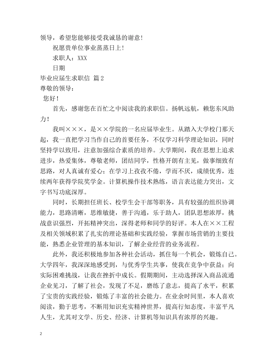 毕业应届生求职信 _第2页