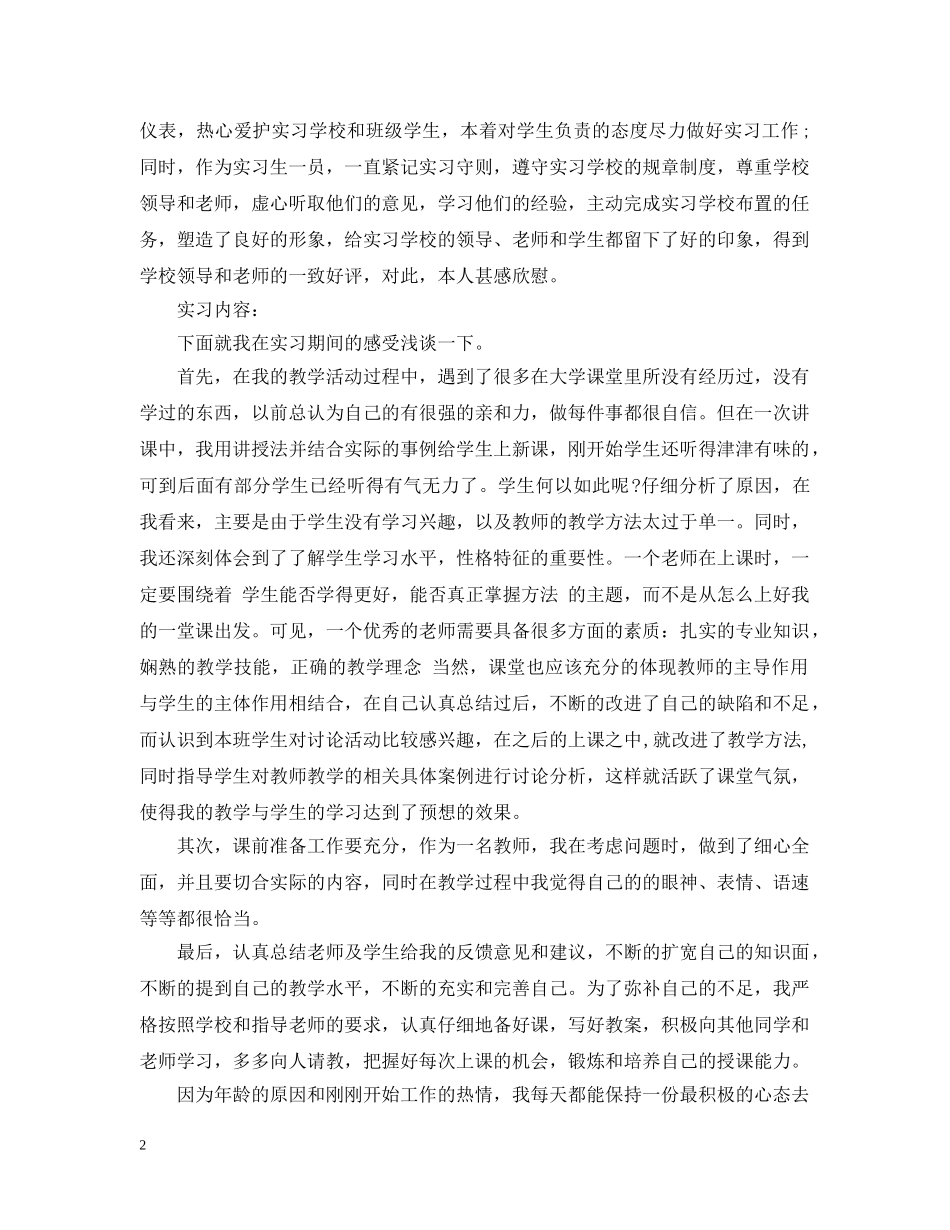 毕业师范生实习报告 _第2页