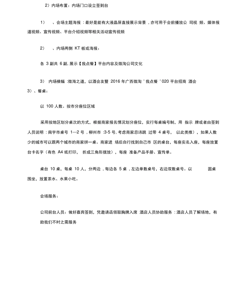 招商大会活动策划方案_第2页
