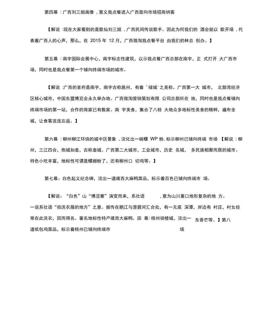 招商大会活动策划方案_第3页