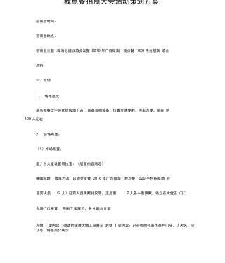 招商大会活动策划方案