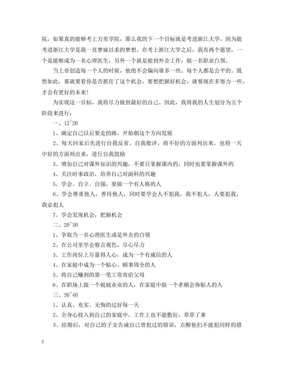 毕业就业打算范文 _第2页