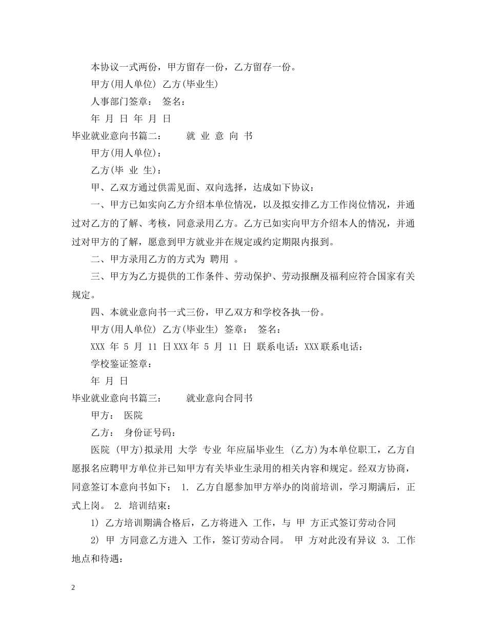 毕业就业意向书 _第2页