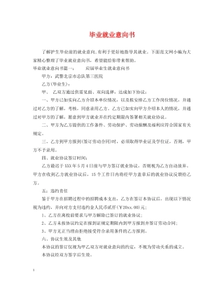 毕业就业意向书 