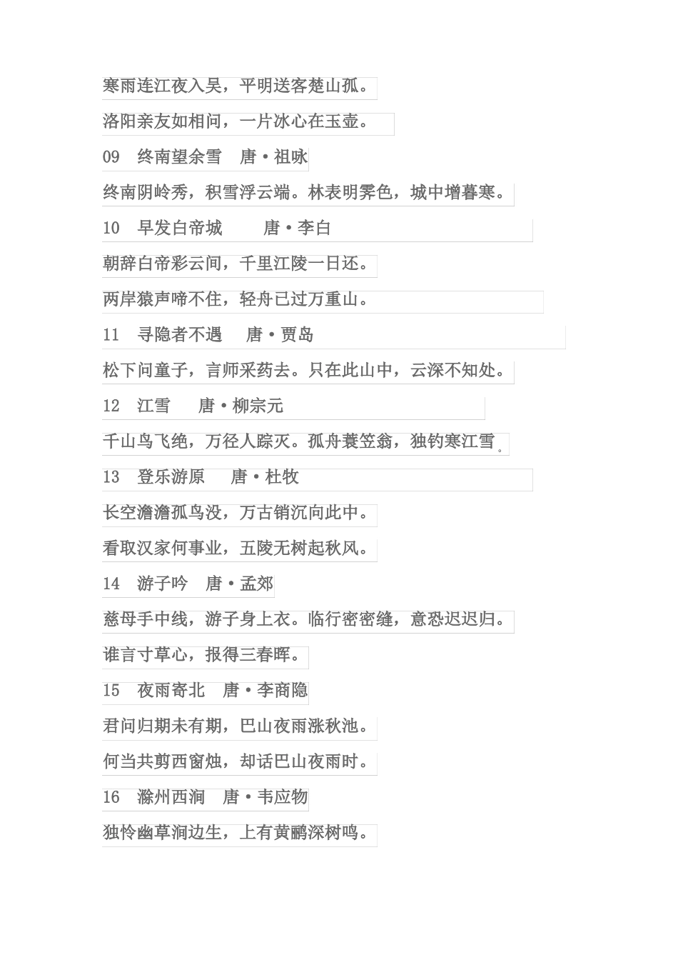 幼儿园中班古诗50首_第2页