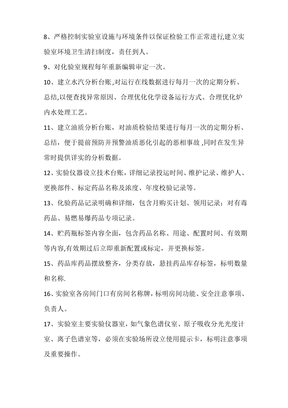 化学试验室标准化管理制度_第2页