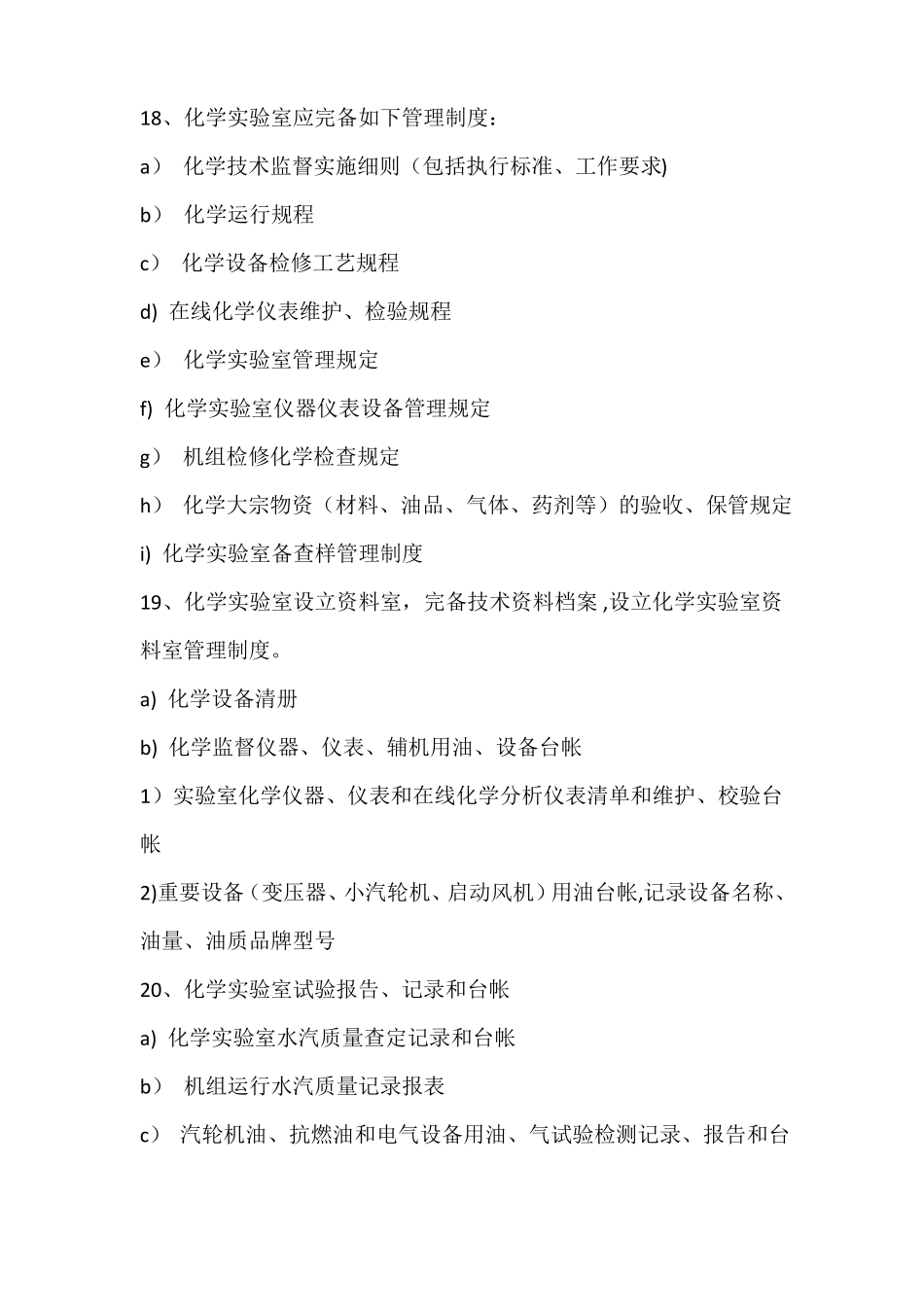 化学试验室标准化管理制度_第3页