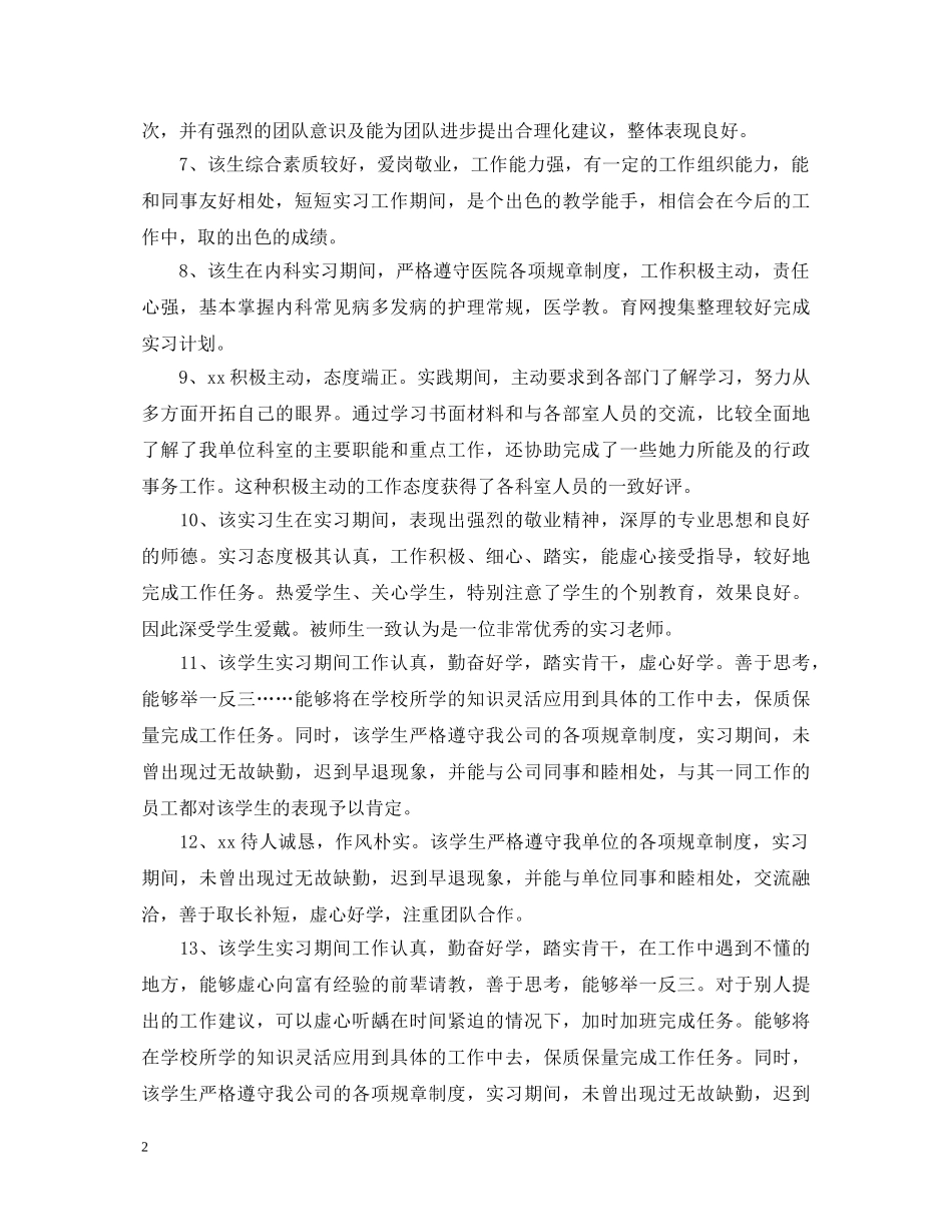 毕业实习日志评语 _第2页