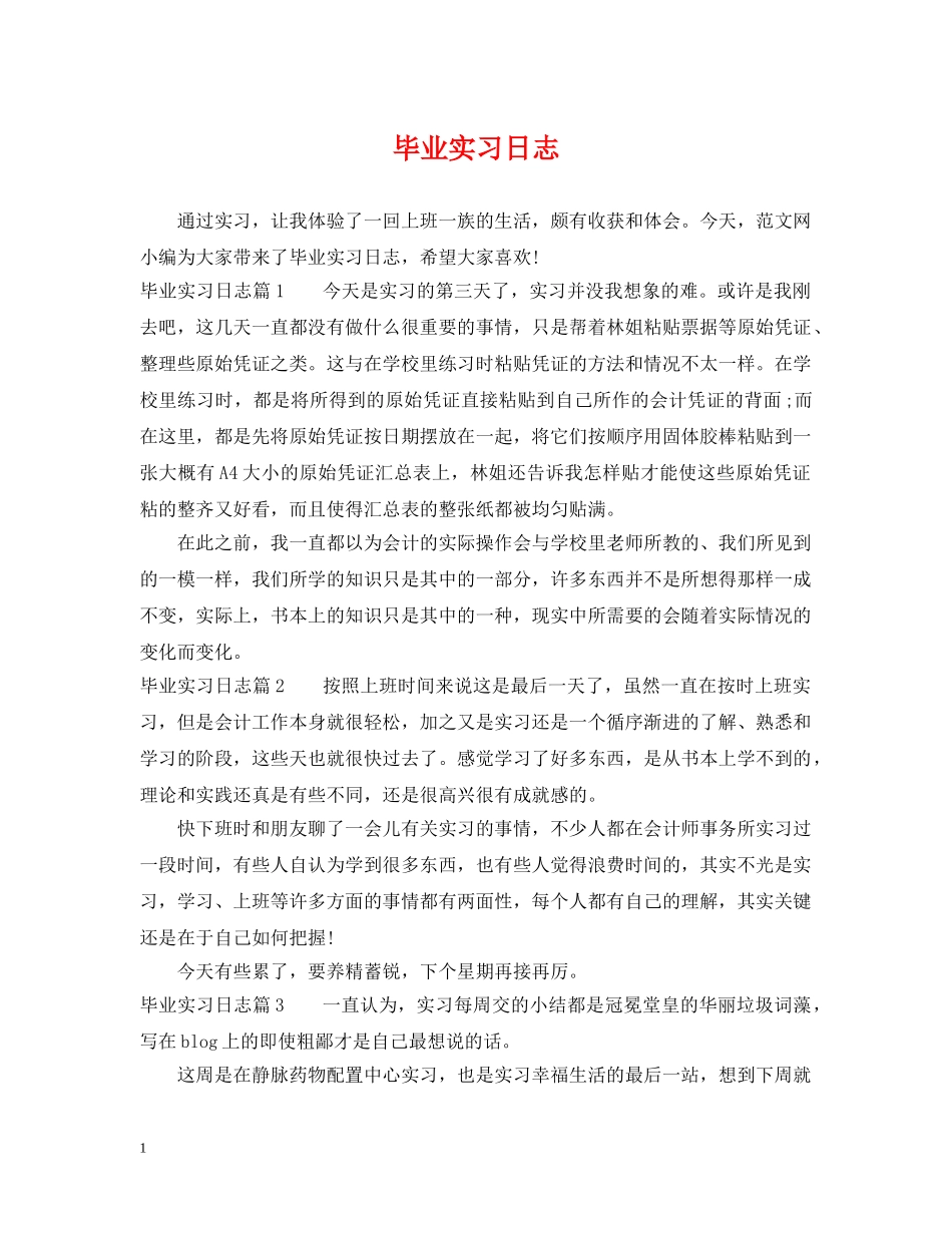 毕业实习日志 _第1页
