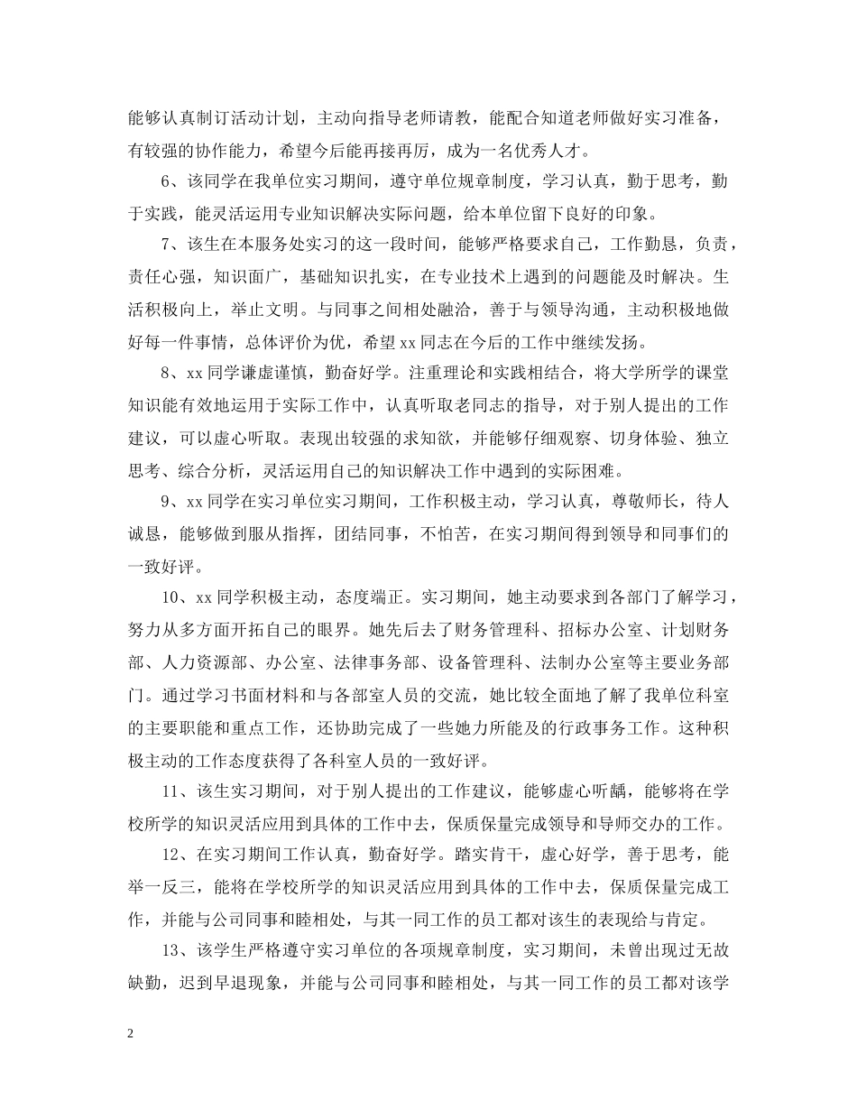 毕业实习考核表评语 _第2页