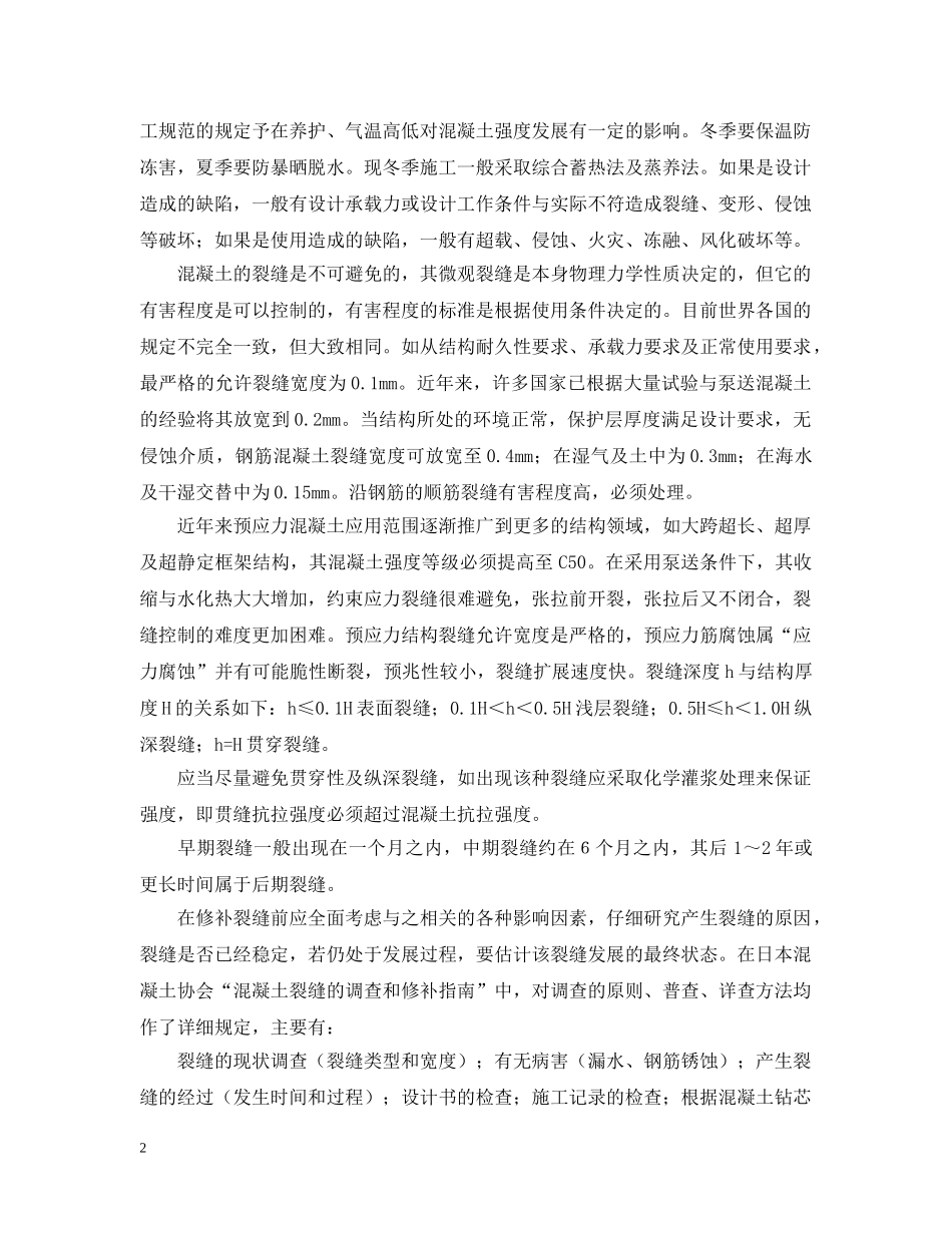 毕业实习报告（城建环保） _第2页