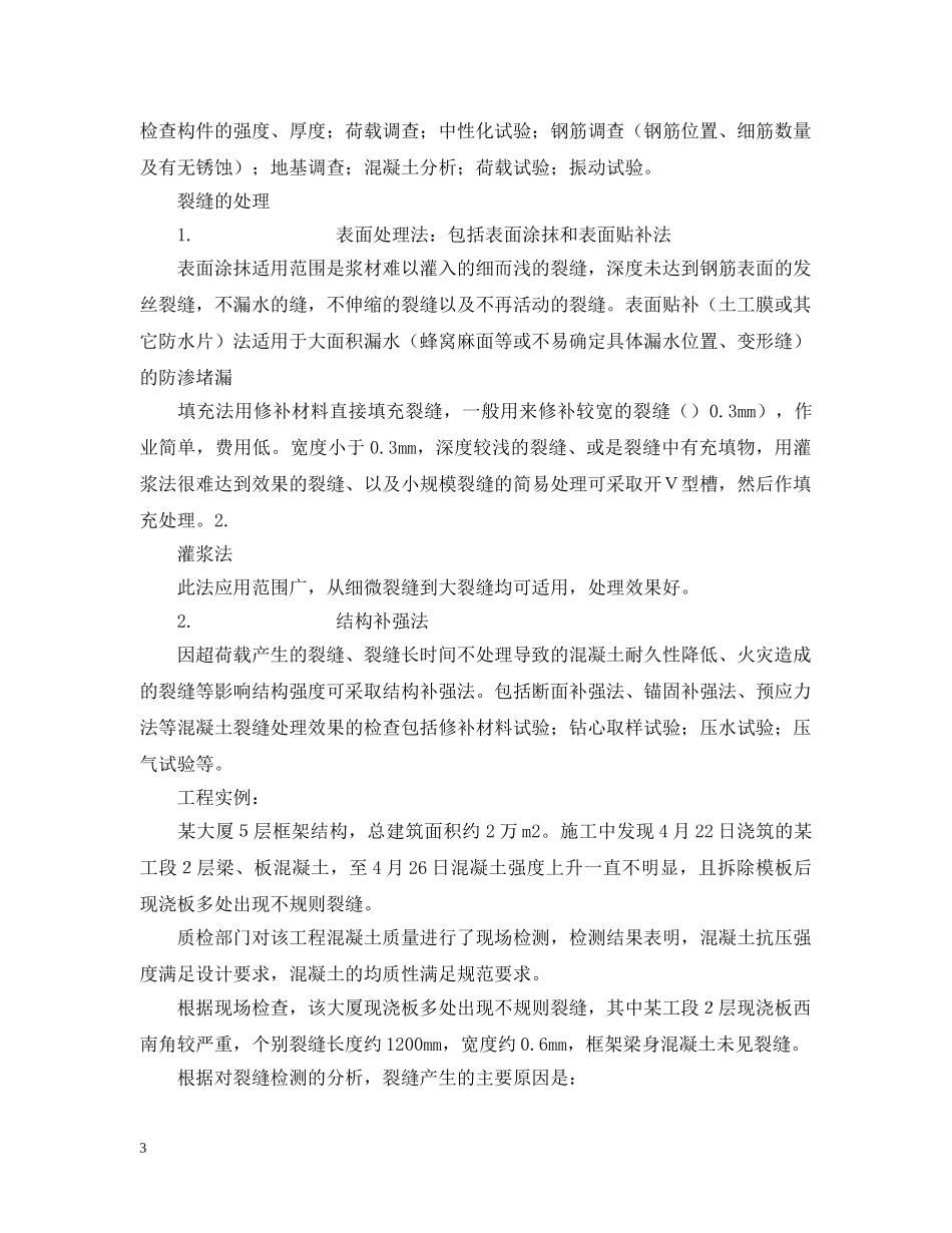 毕业实习报告（城建环保） _第3页