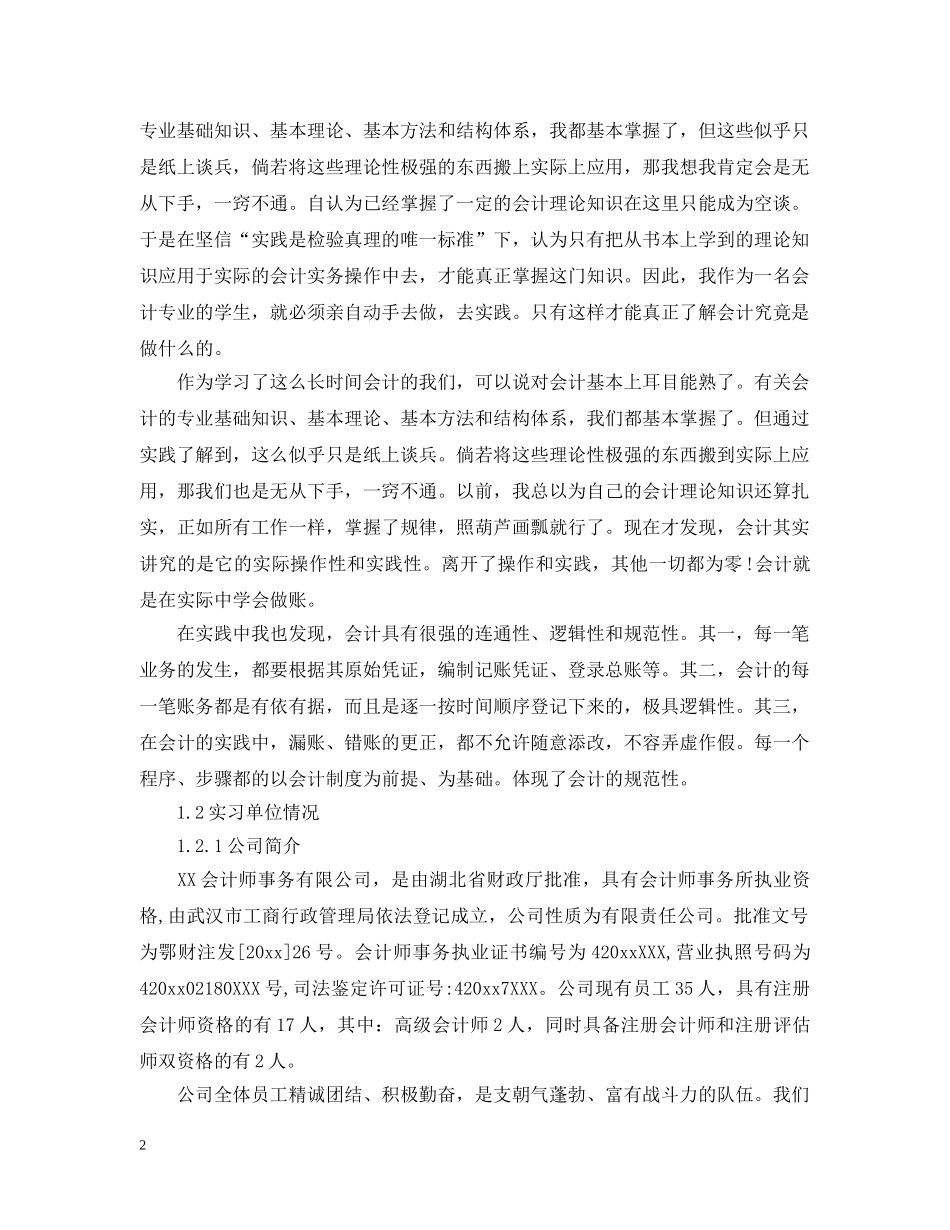 毕业实习报告范文5000字 _第2页