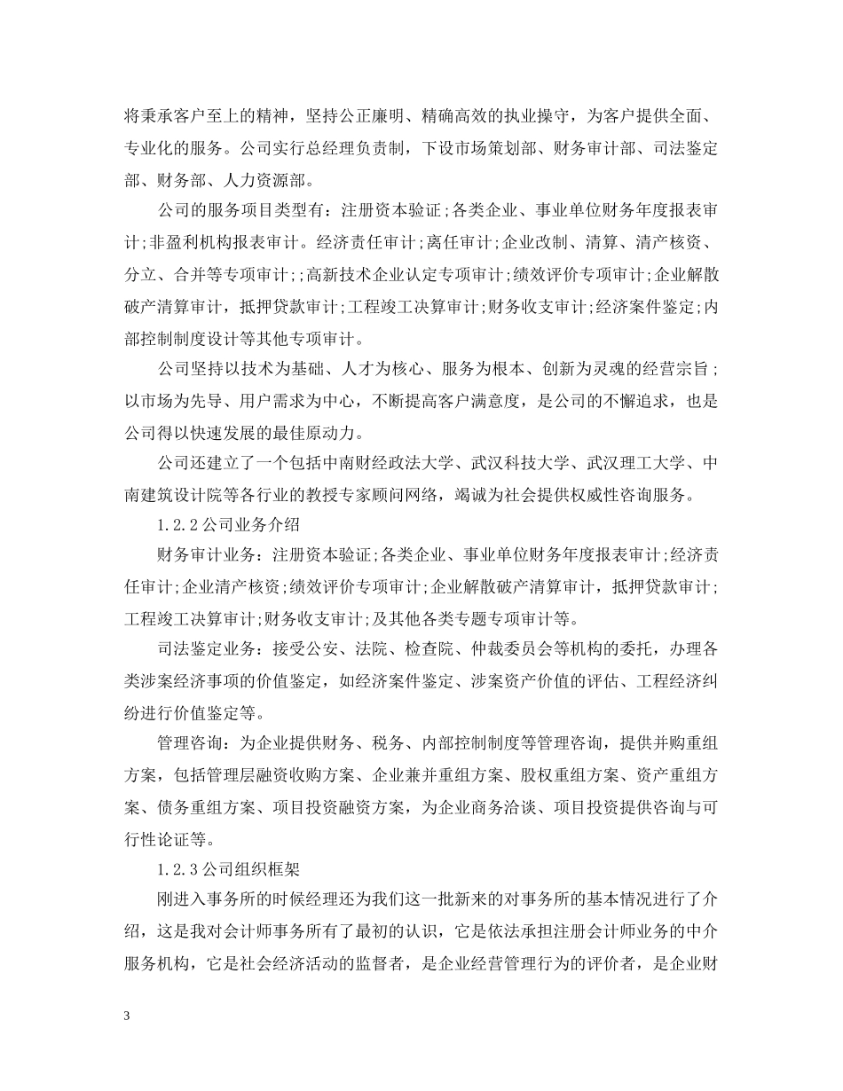 毕业实习报告范文5000字 _第3页