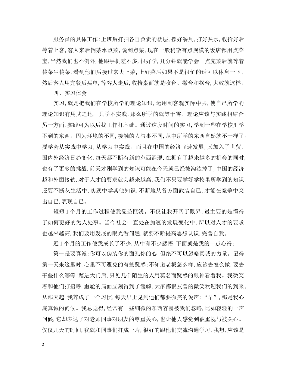 毕业实习报告结尾范文精选 _第2页