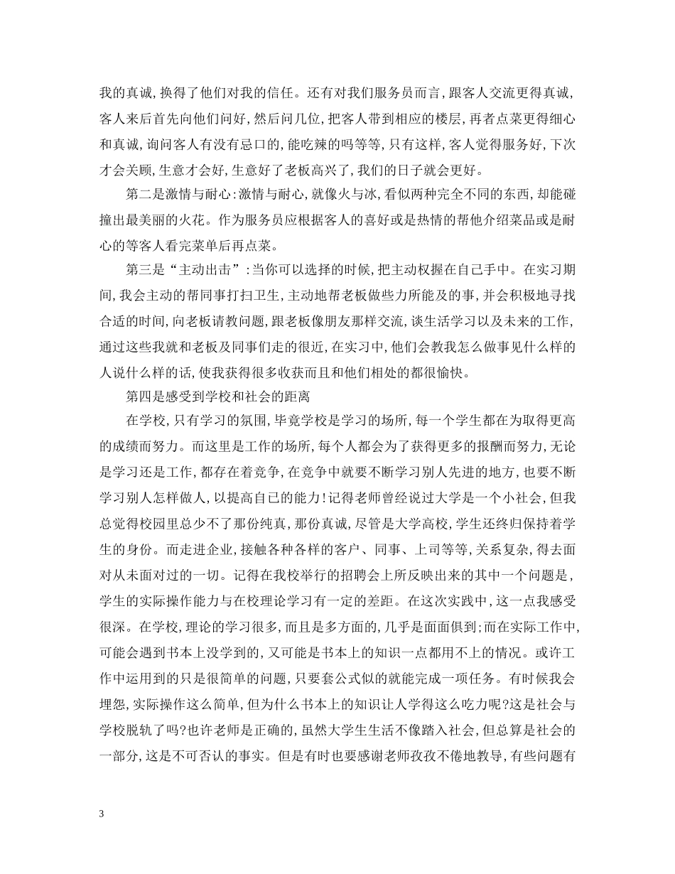 毕业实习报告结尾范文精选 _第3页