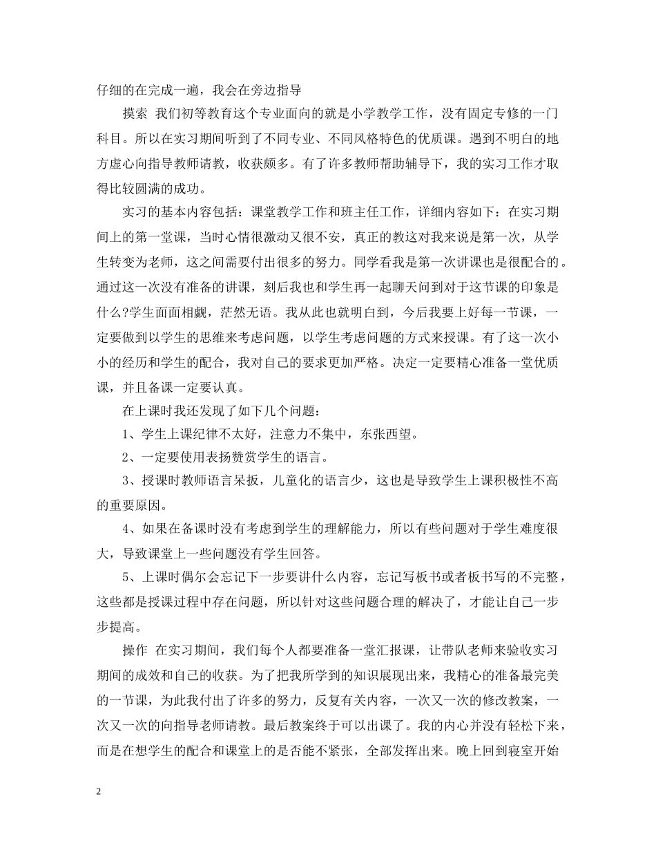 毕业实习报告范文4000字 _第2页
