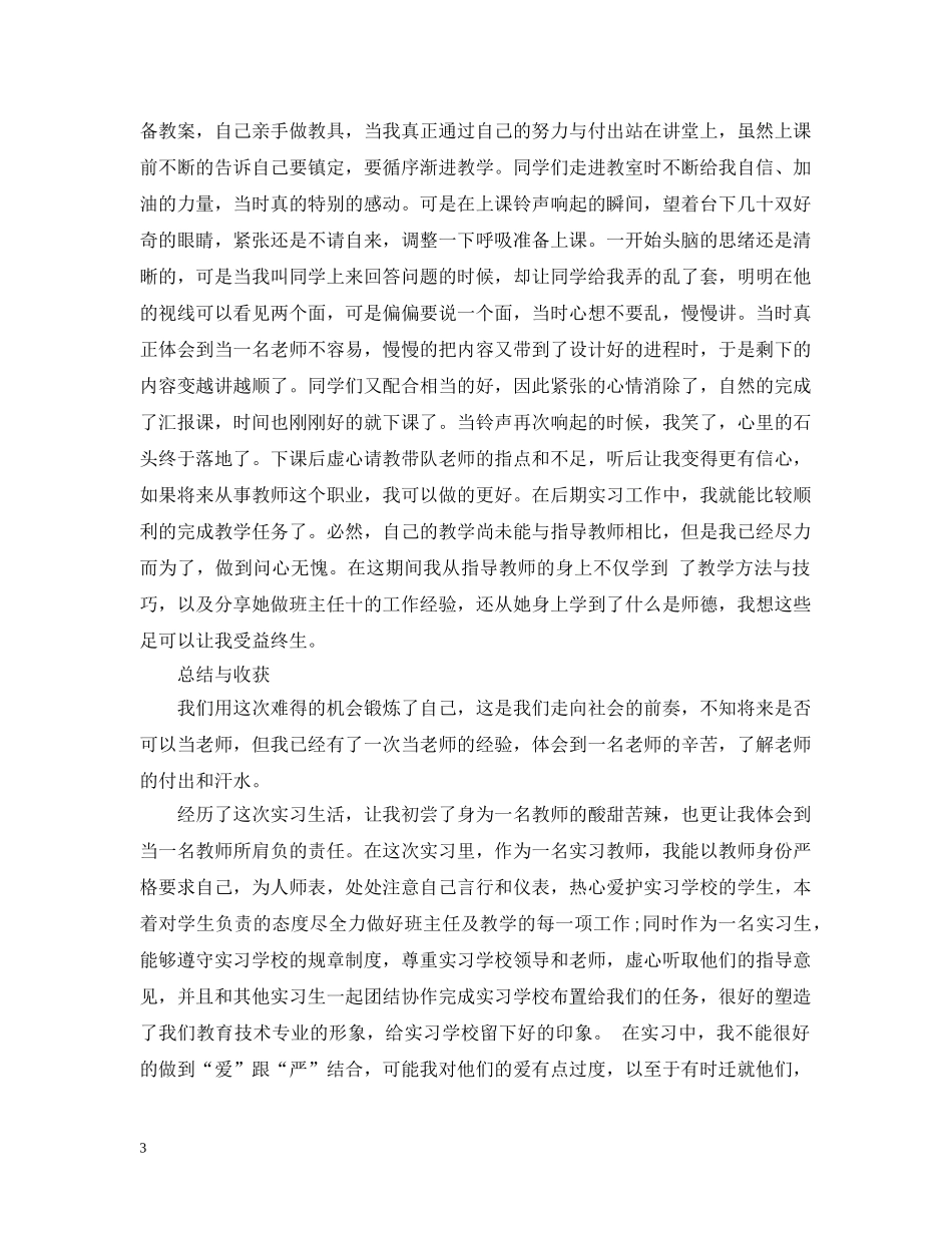 毕业实习报告范文4000字 _第3页