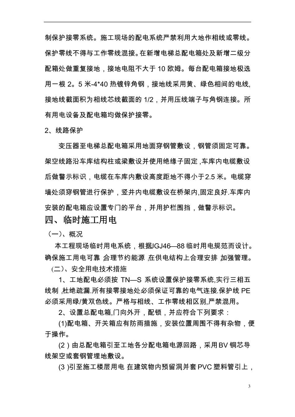电梯临时用电方案_第3页