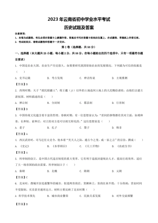 2023年云南省初中学业水平考试历史试题及答案 