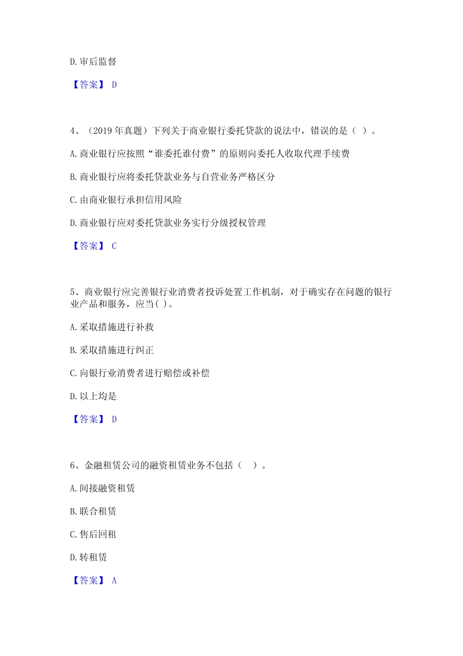 2024年初级银行从业资格之初级银行管理能力测试试卷A卷附答案_第2页