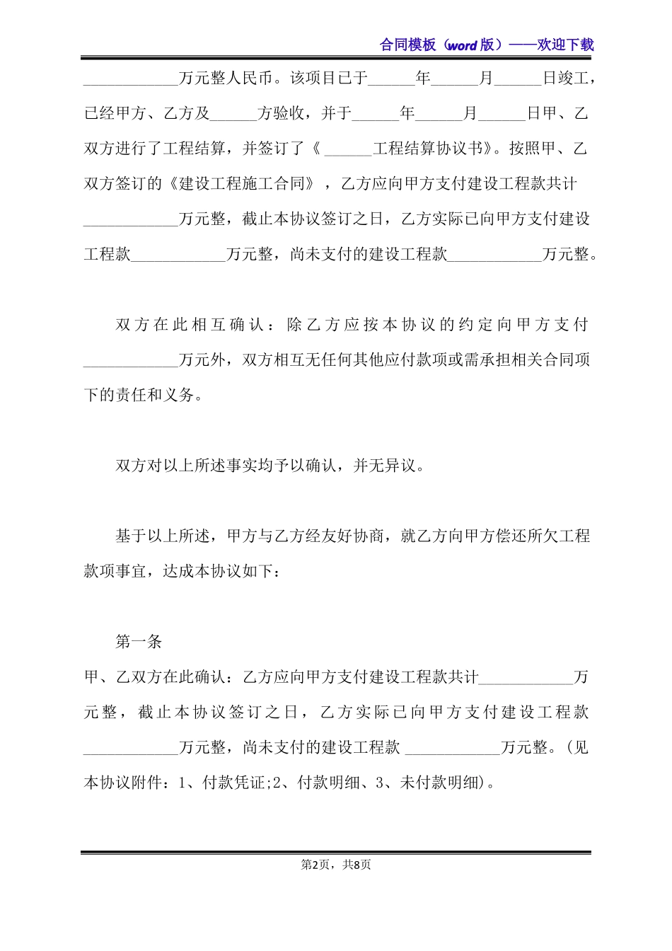 工程款还款协议书范文标准版_第2页
