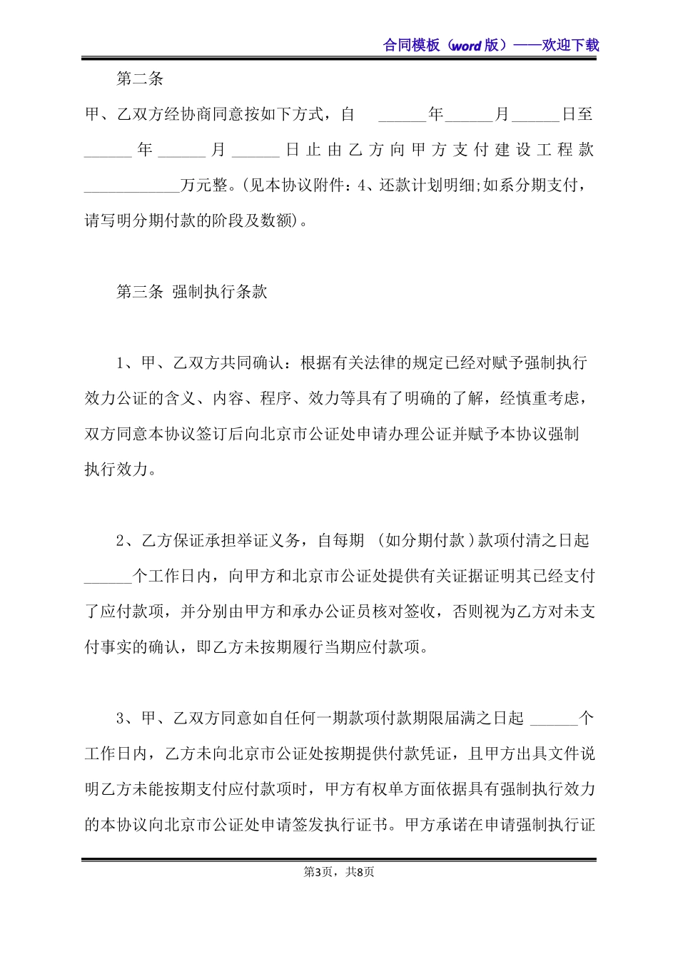 工程款还款协议书范文标准版_第3页