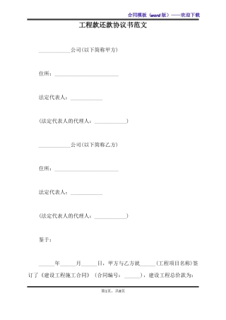工程款还款协议书范文标准版