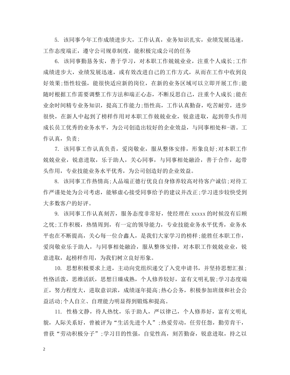 毕业实习成绩评语集锦 _第2页