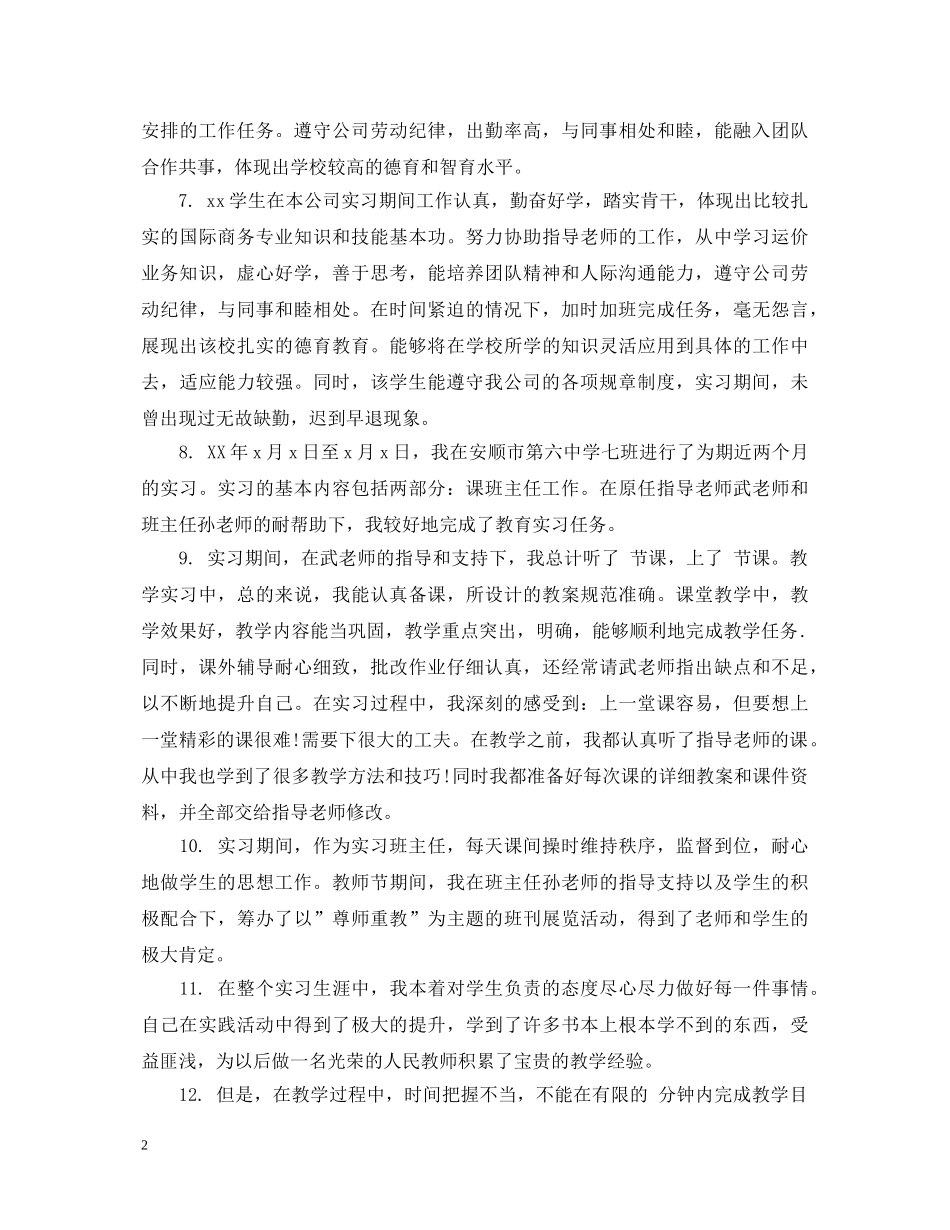 毕业实习成绩评语 _第2页