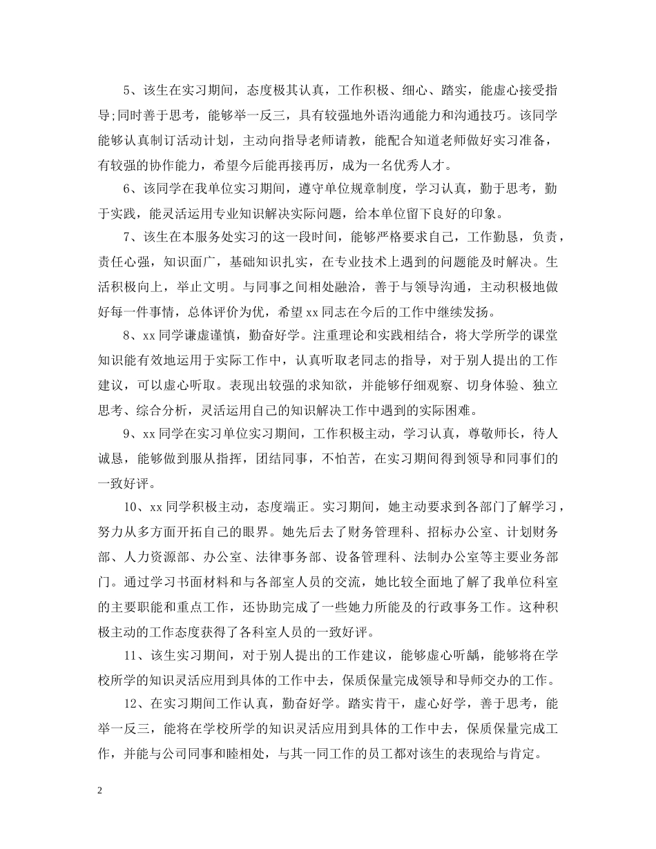毕业实习实训设计评语 _第2页