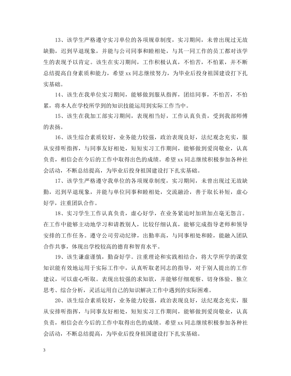 毕业实习实训设计评语 _第3页