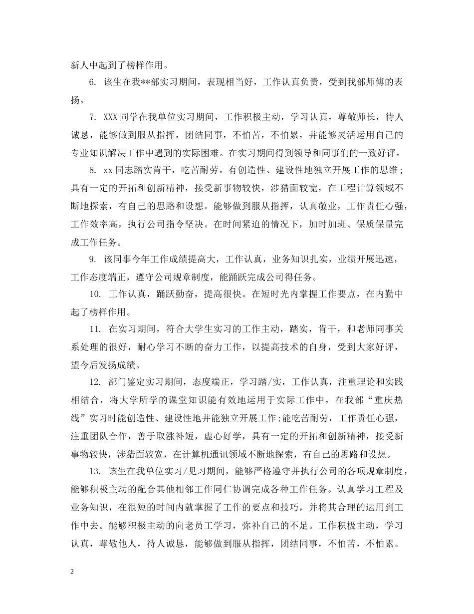 毕业实习小组评语 _第2页