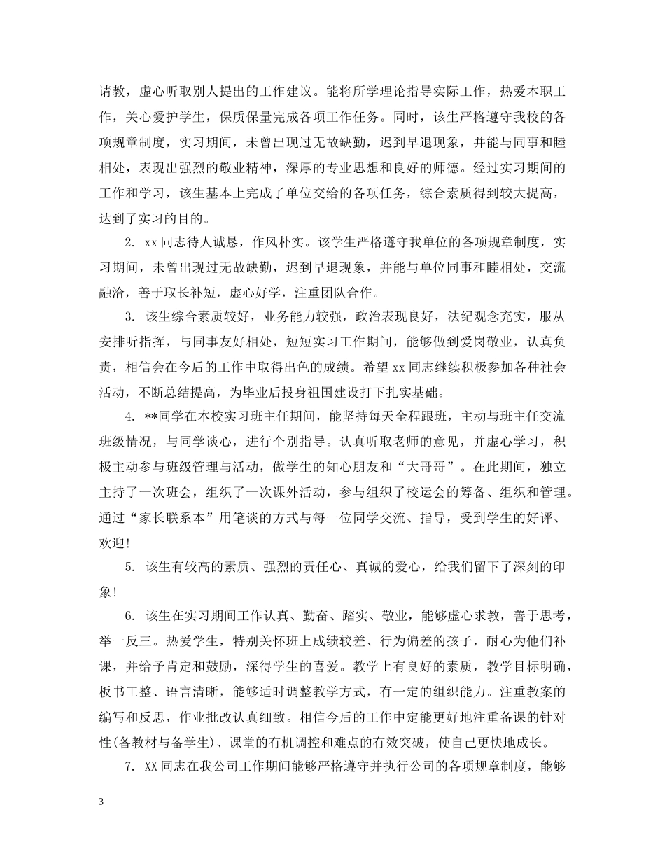 毕业实习周记评语 _第3页