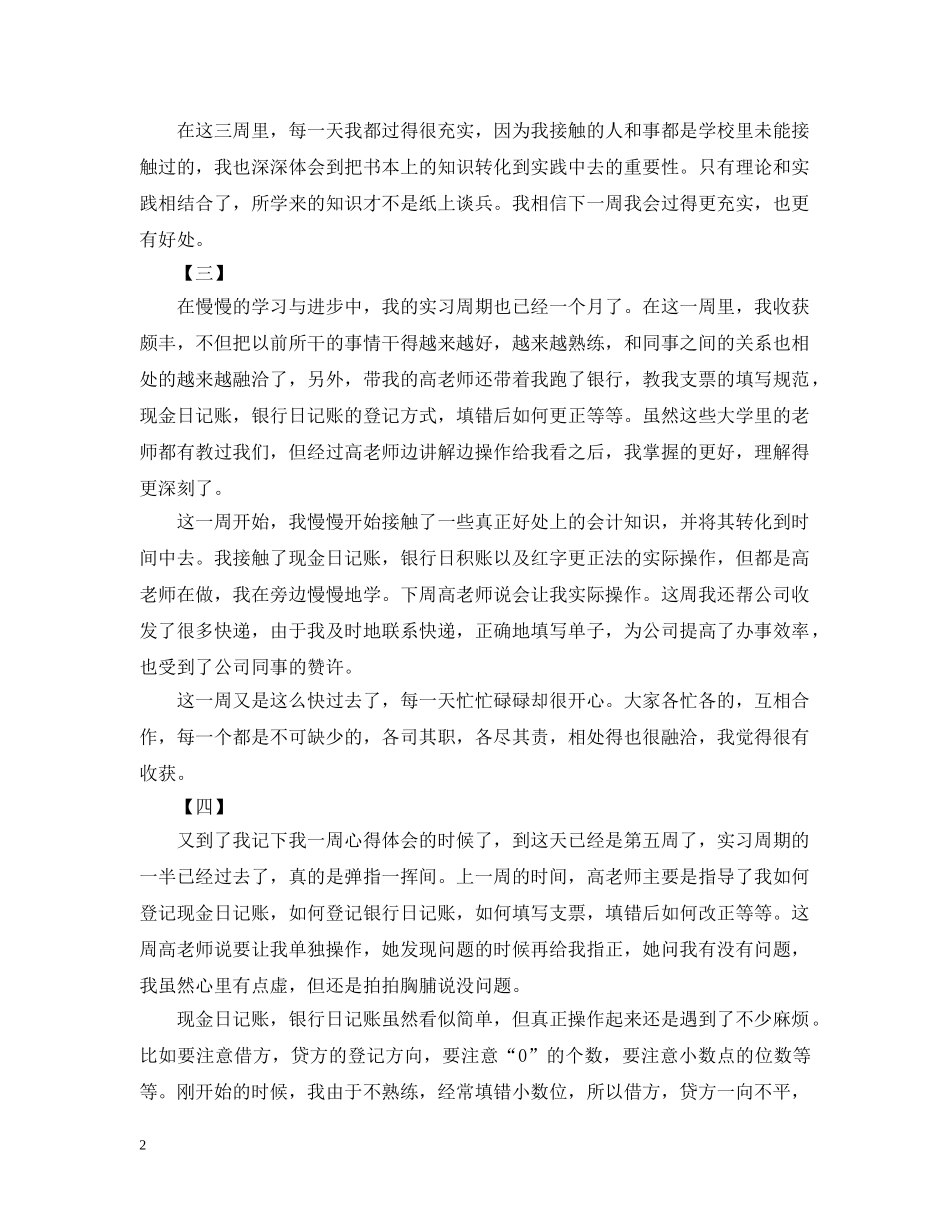 毕业实习周记范本【五篇】 _第2页