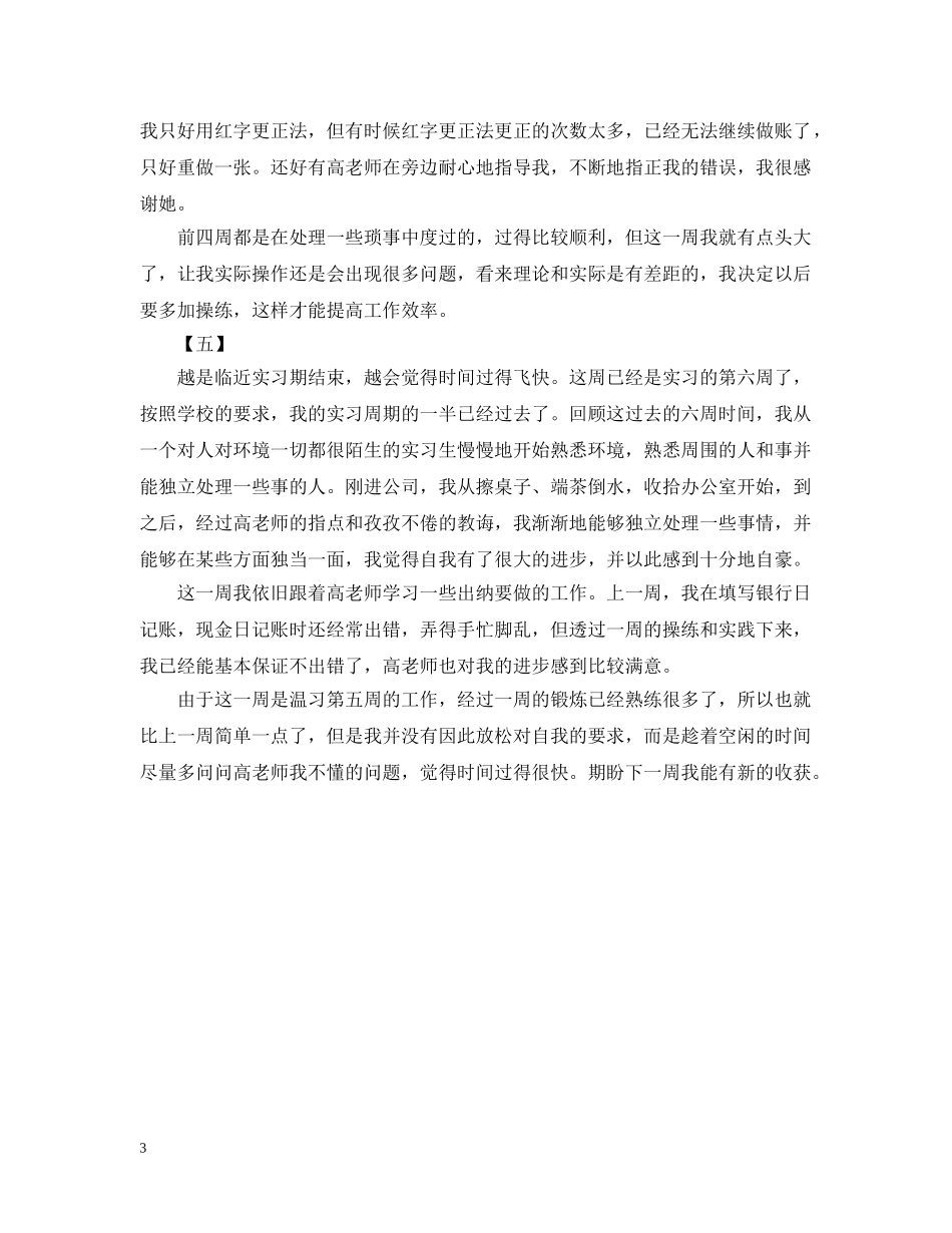 毕业实习周记范本【五篇】 _第3页